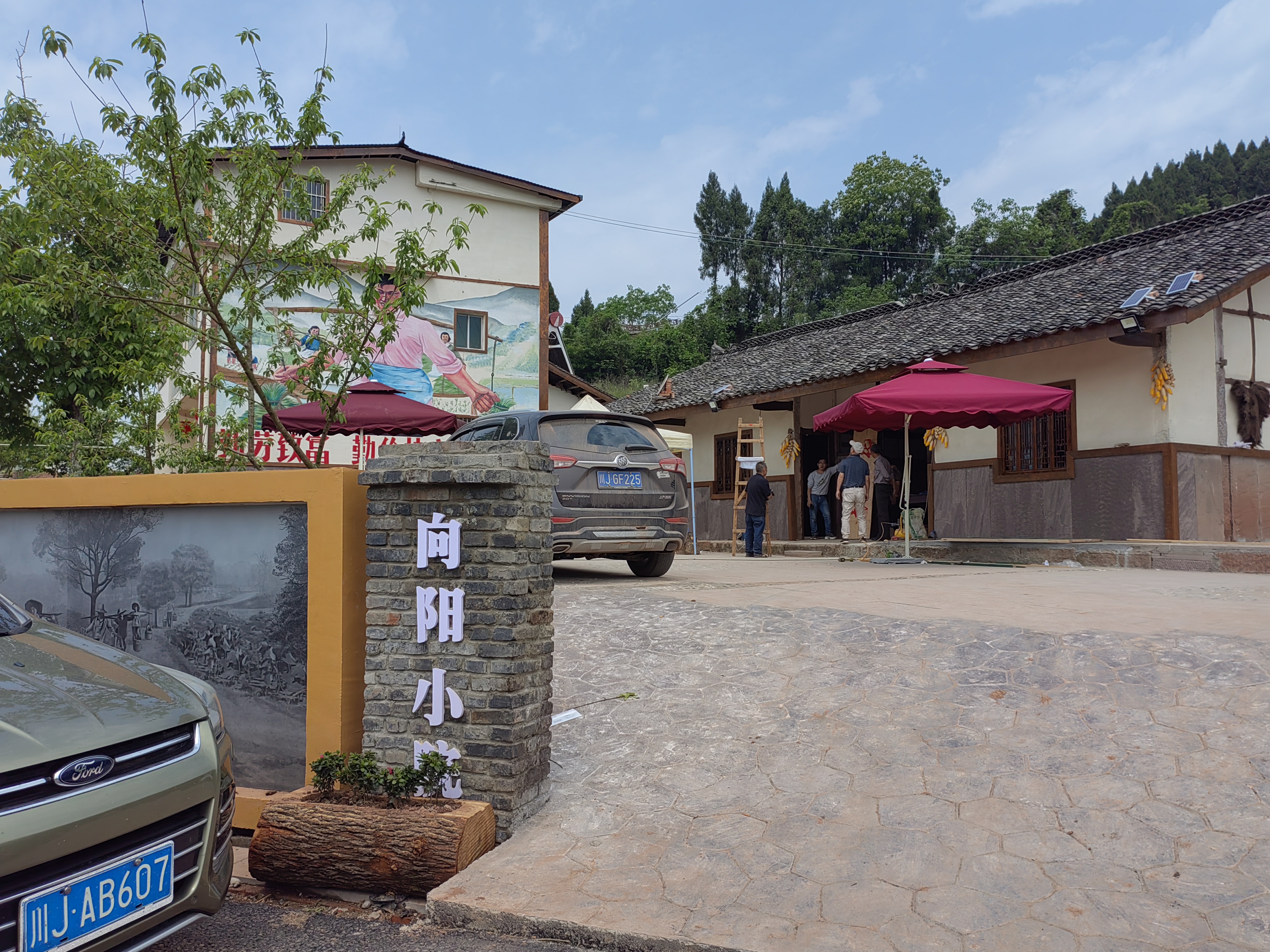 向阳小院